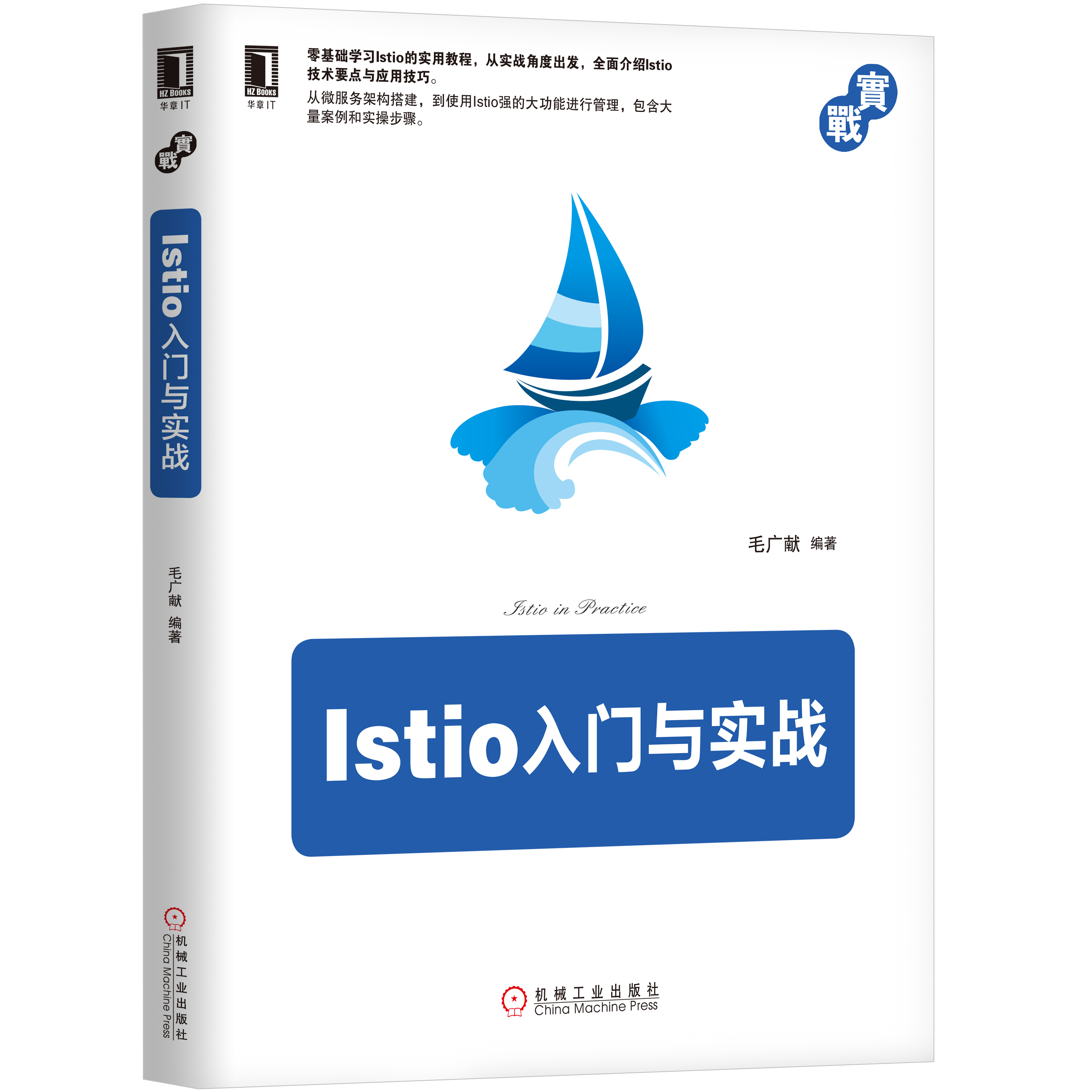 带你读《Istio入门与实战》之一:服务网格与Istio-阿里云开发者社区 带你读《Istio入门与实战》之一:服务网格与Istio-阿里云开发者社区