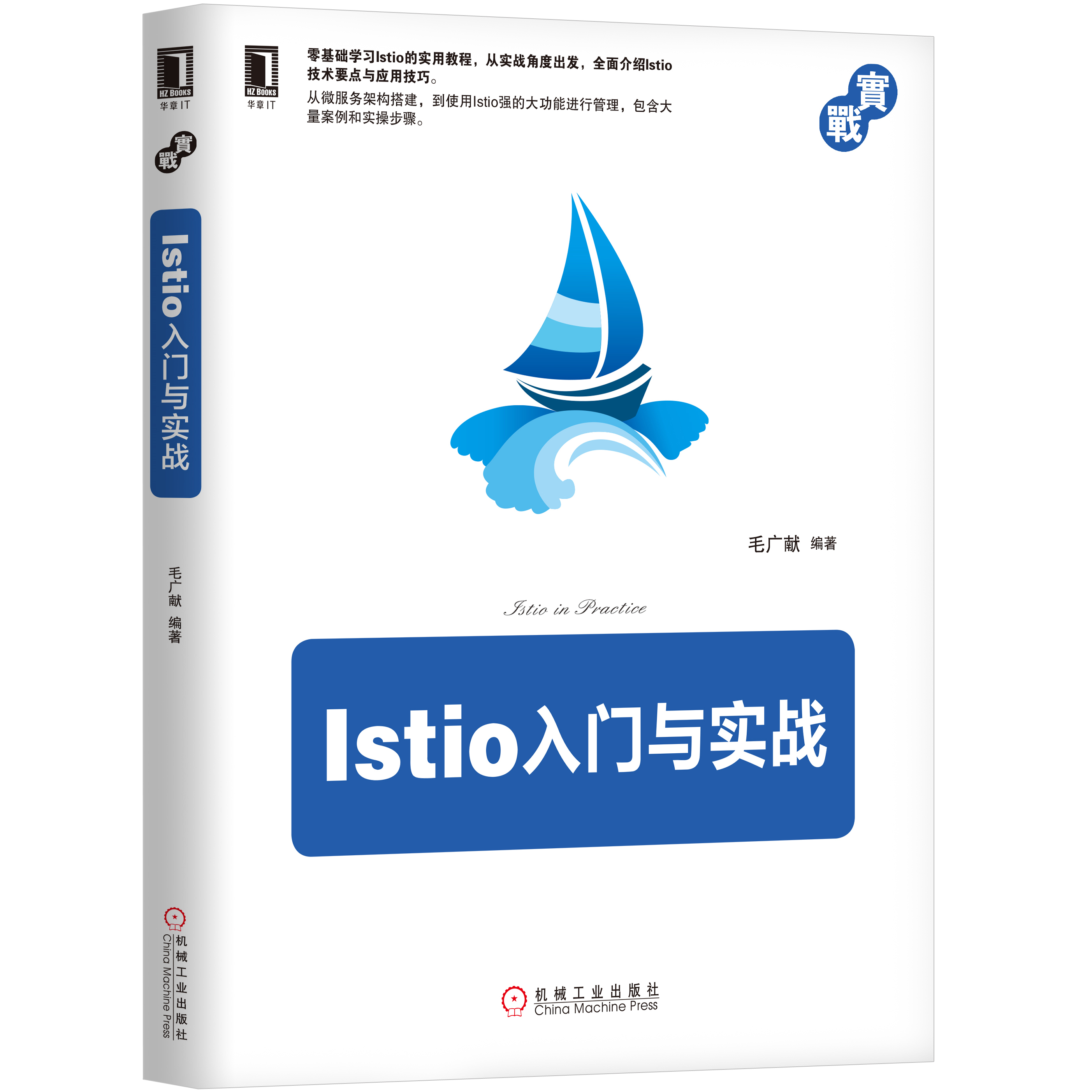 带你读《Istio入门与实战》之一：服务网格与Istio-阿里云开发者社区(en)