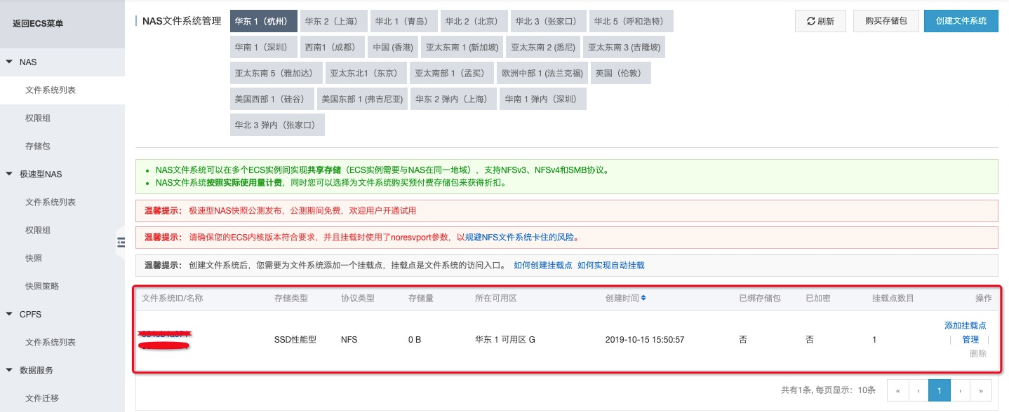 阿里云Kubernetes CSI实践—NAS动态存储卷使用 阿里云Kubernetes CSI实践—NAS动态存储卷使用