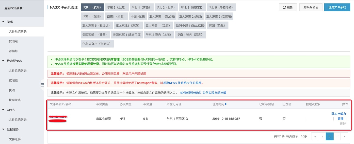 阿里云Kubernetes CSI实践—NAS动态存储卷使用