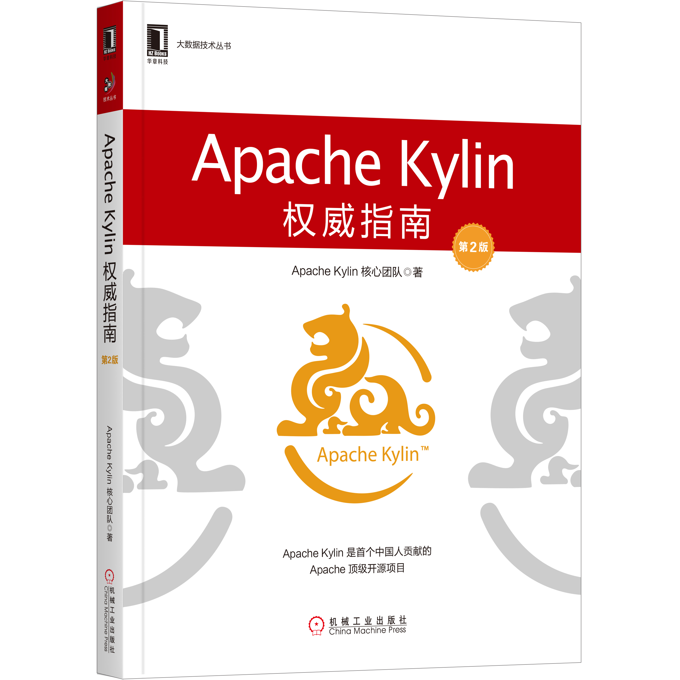 带你读《Apache Kylin权威指南》之一：Apache Kylin概述(en)