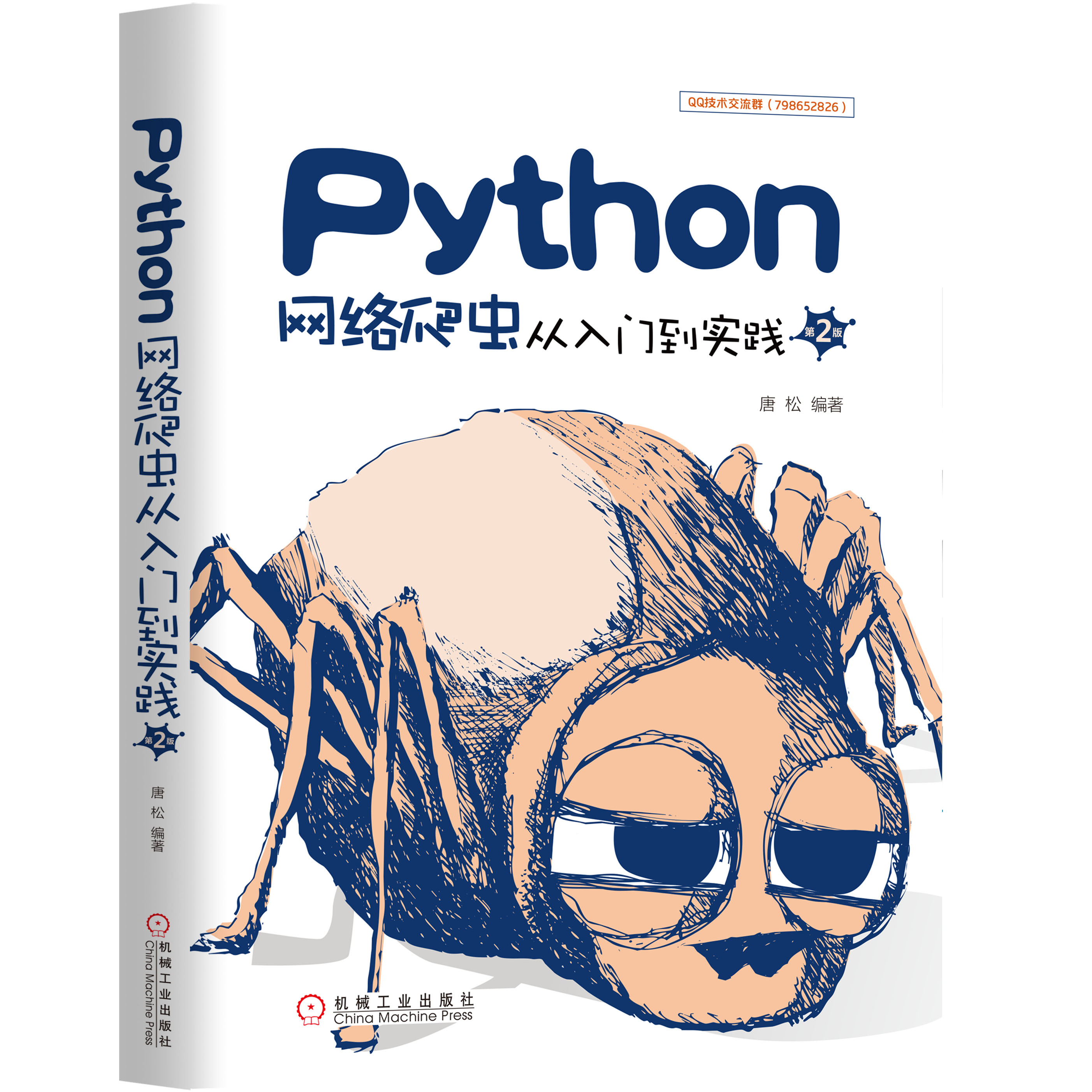 带你读《Python网络爬虫从入门到实践(第2版)》之一:网络爬虫入门 带你读《Python网络爬虫从入门到实践(第2版)》之一:网络爬虫入门
