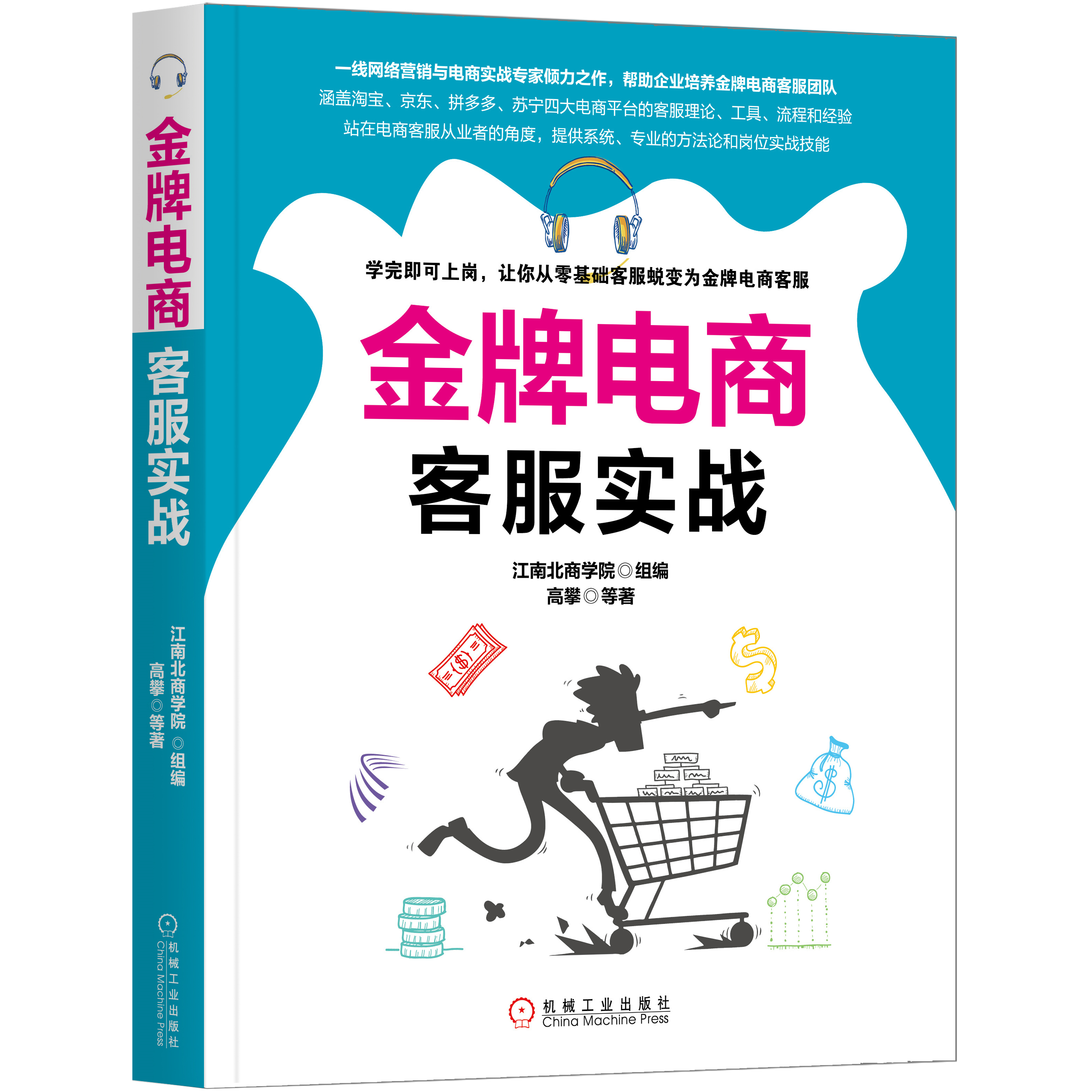 带你读《金牌电商客服实战》之一:金牌客服是如何炼成的 带你读《金牌电商客服实战》之一:金牌客服是如何炼成的