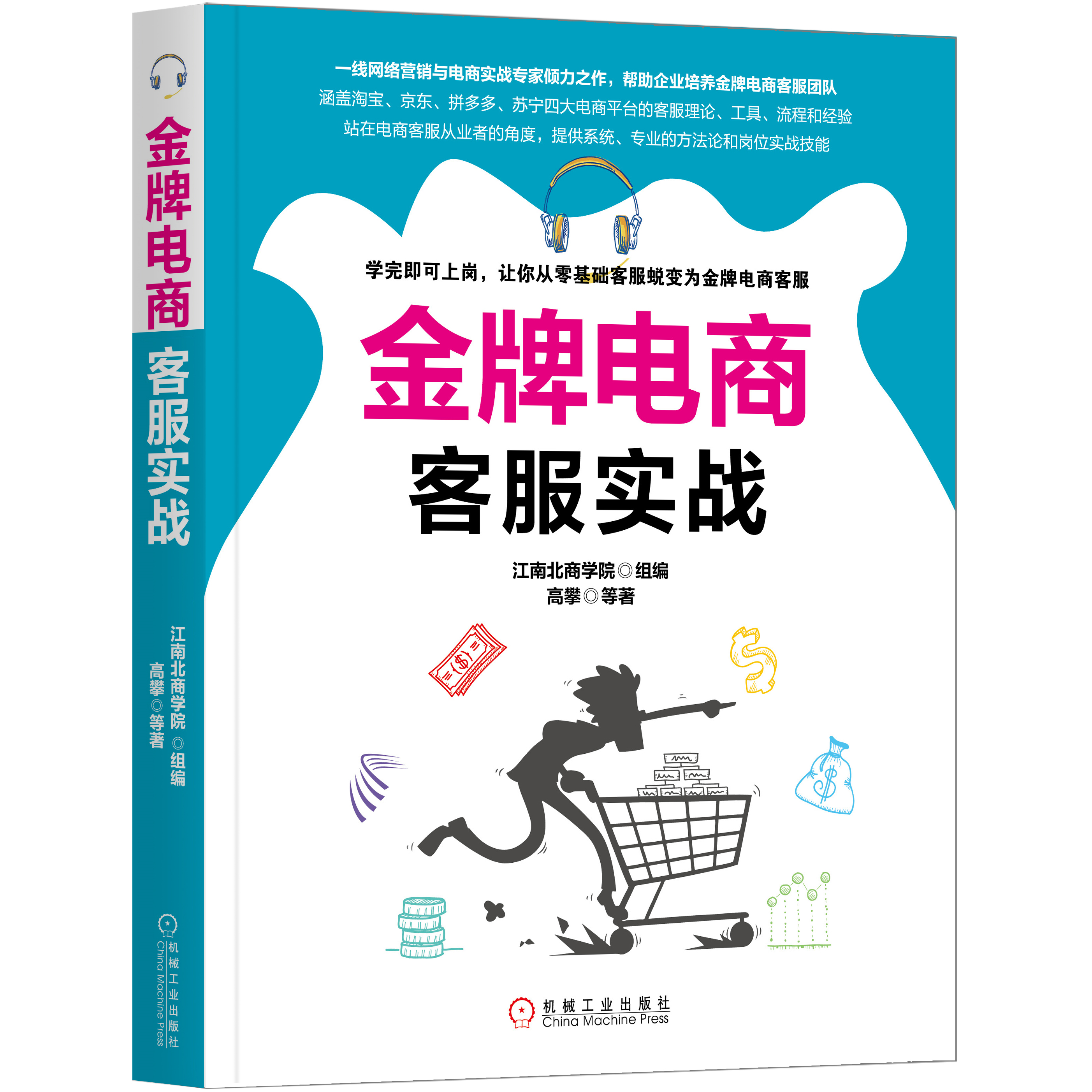 带你读《金牌电商客服实战》之一：金牌客服是如何炼成的(en)