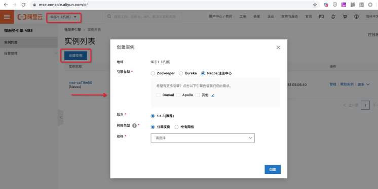 阿里云微服务引擎（MSE） 1.4.0 重磅发布：增加 Nacos、Eureka 引擎支持(en)