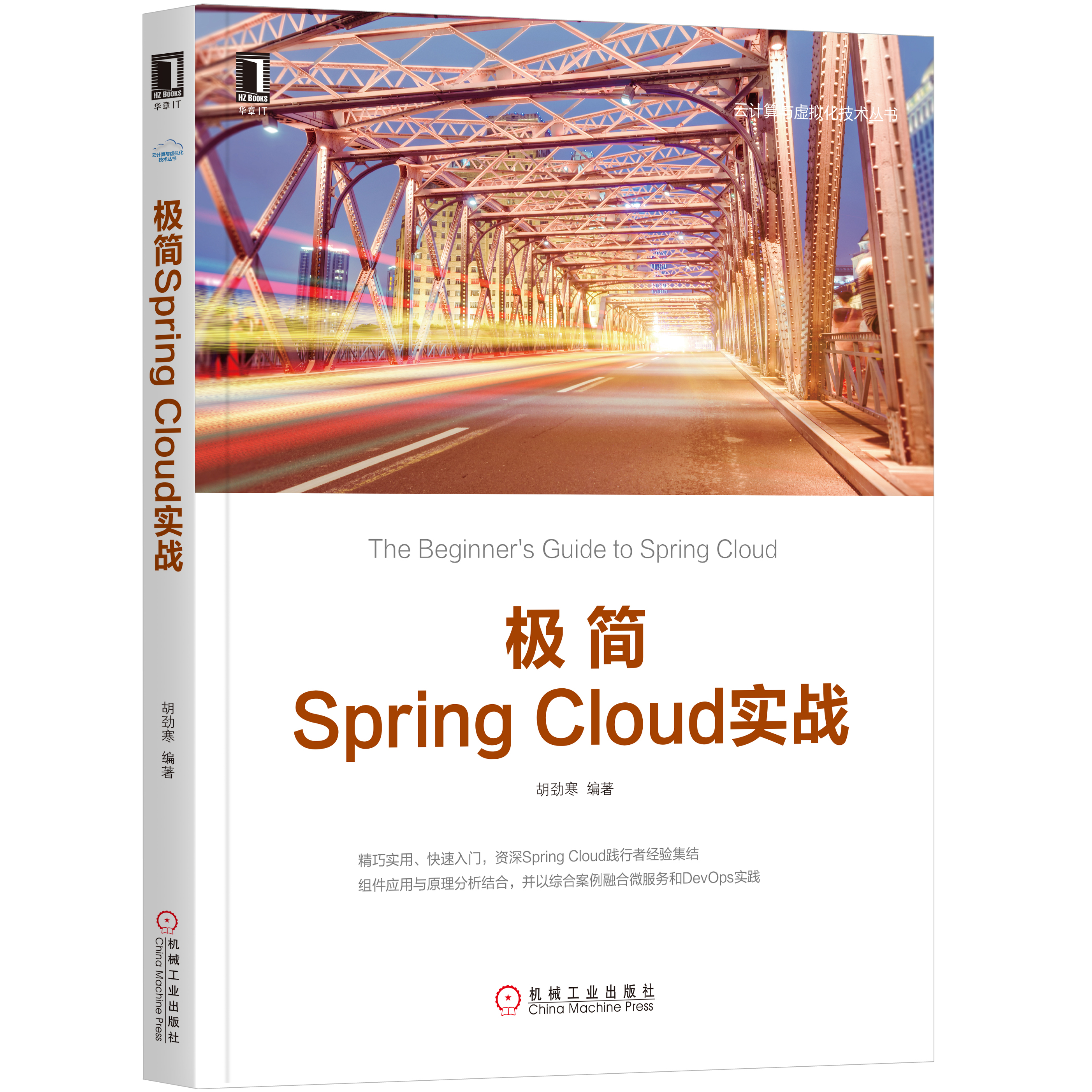 带你读《极简Spring Cloud实战》之一：微服务与Spring Cloud(en)