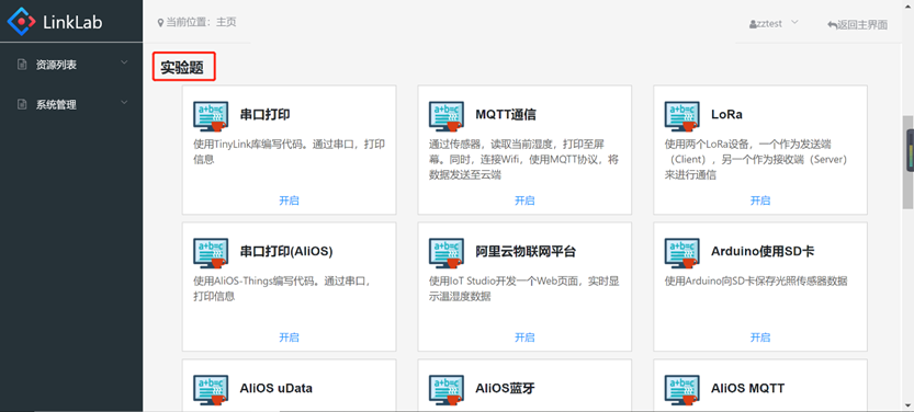 远程AIoT教育科研平台LinkLab-阿里云开发者社区(en)