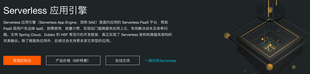 阿里云 Serverless 应用引擎（SAE）发布 v1.2.0,支持一键启停、NAS 存储、小规格实例等实用特性(en)