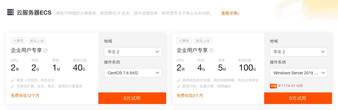 免费12个月!阿里云助力中小企业0成本上云-阿里云开发者社区 免费12个月!阿里云助力中小企业0成本上云-阿里云开发者社区