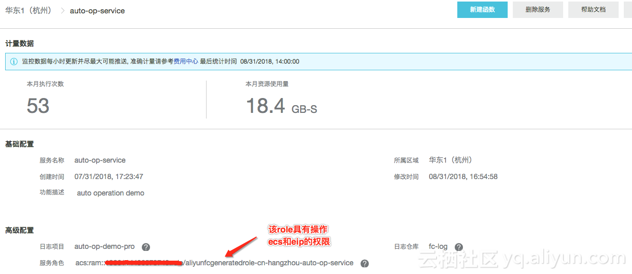 函数计算自动化运维实战2 -- 事件触发eip自动转移 函数计算自动化运维实战2 -- 事件触发eip自动转移