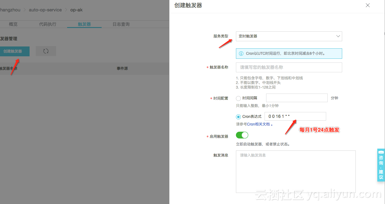 函数计算自动化运维实战1 -- 定时任务 函数计算自动化运维实战1 -- 定时任务