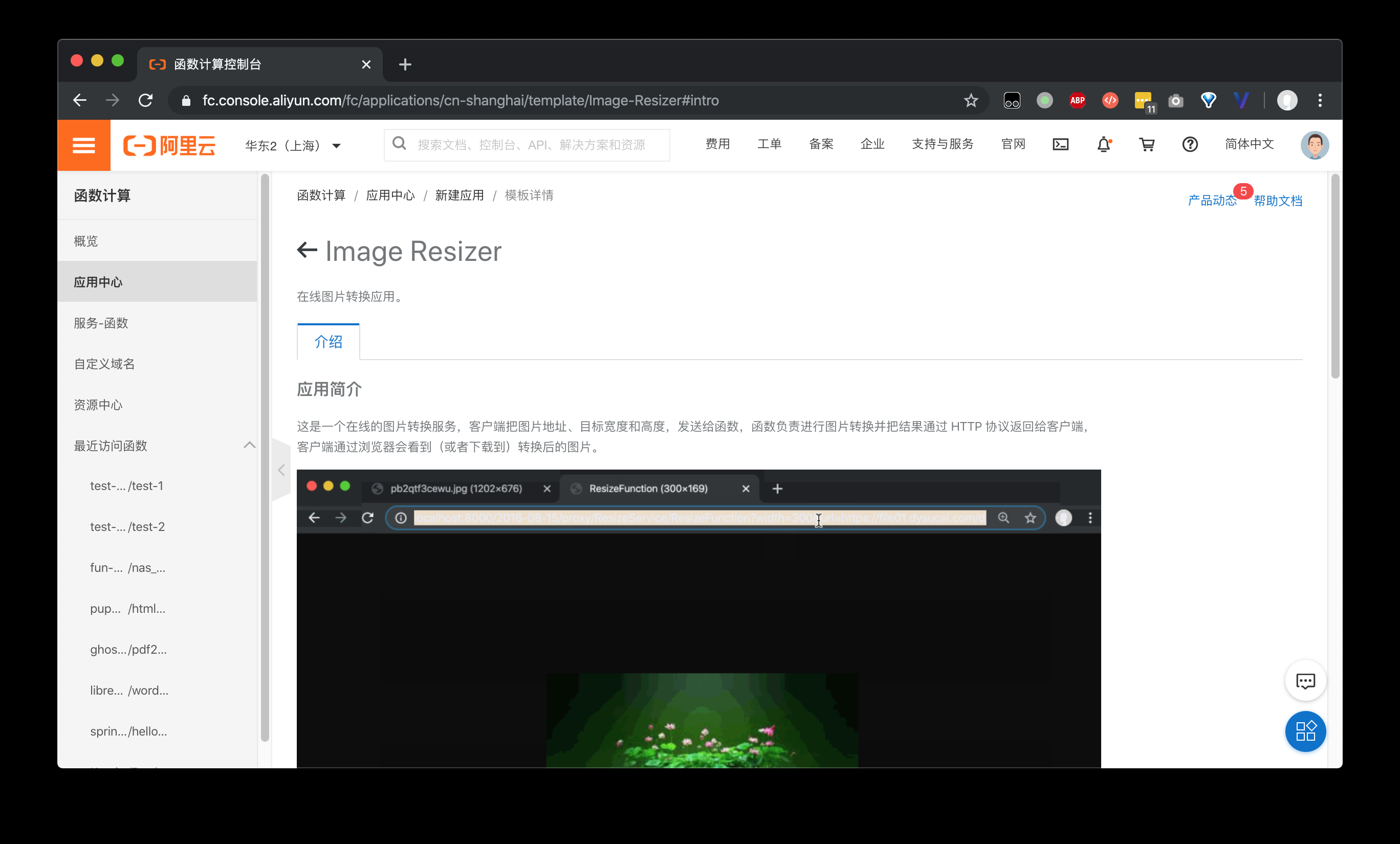 快速搭建 Serverless 在线图片处理应用 快速搭建 Serverless 在线图片处理应用