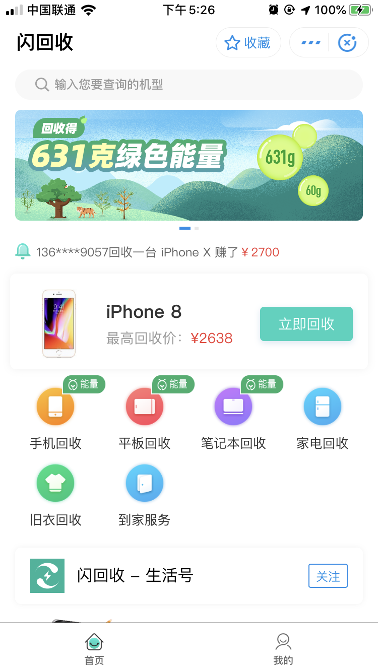 旧手机回收不放心?阿里小程序为回收加码! 旧手机回收不放心?阿里小程序为回收加码!
