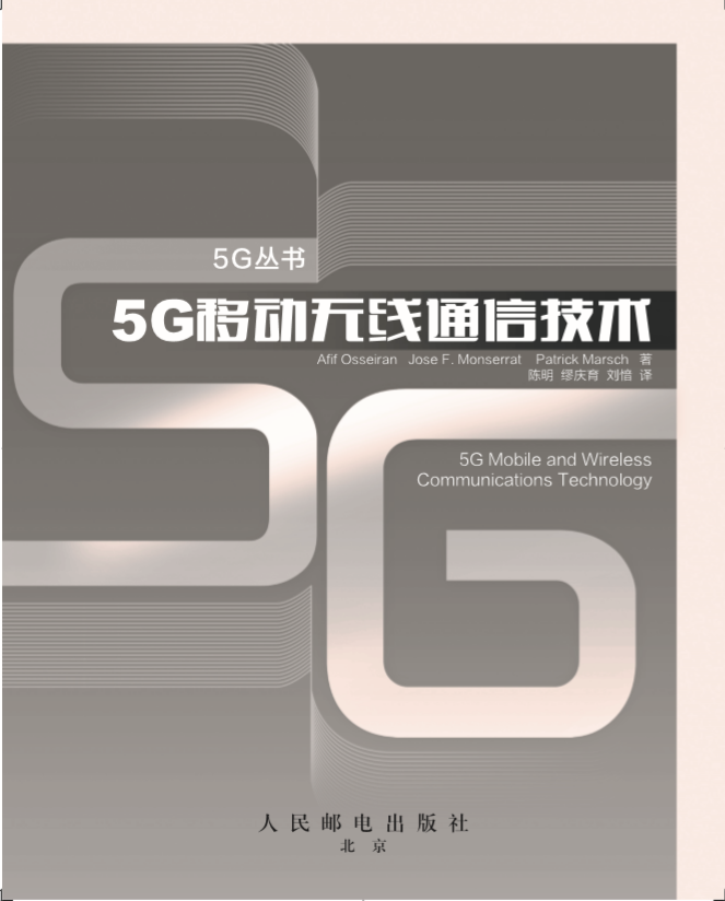 移动无线通信技术经历了哪些变迁? | 《5G移动无线通信技术》之一-阿里云开发者社区 移动无线通信技术经历了哪些变迁? | 《5G移动无线通信技术》之一-阿里云开发者社区
