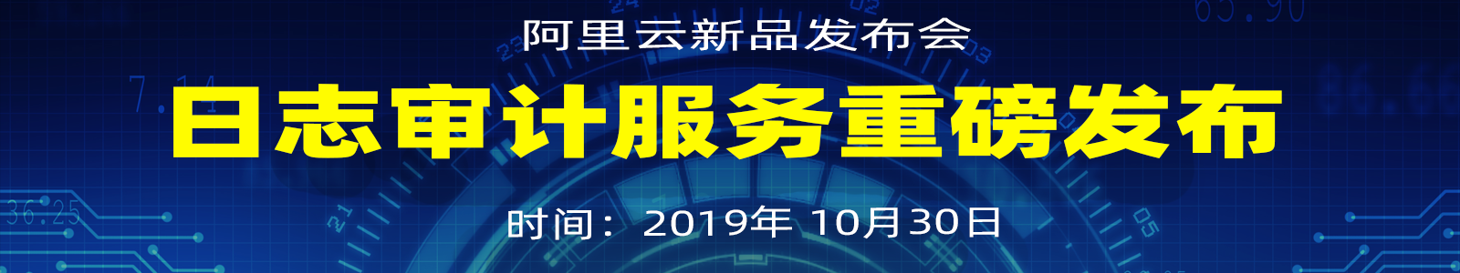 惊!赞!日志审计服务重磅发布 惊!赞!日志审计服务重磅发布