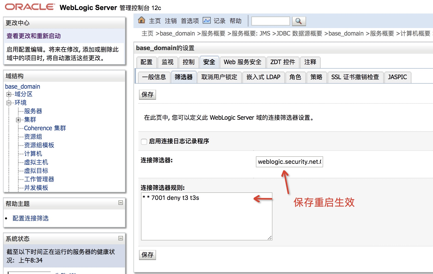 【漏洞预警】WebLogic多个高危漏洞预警