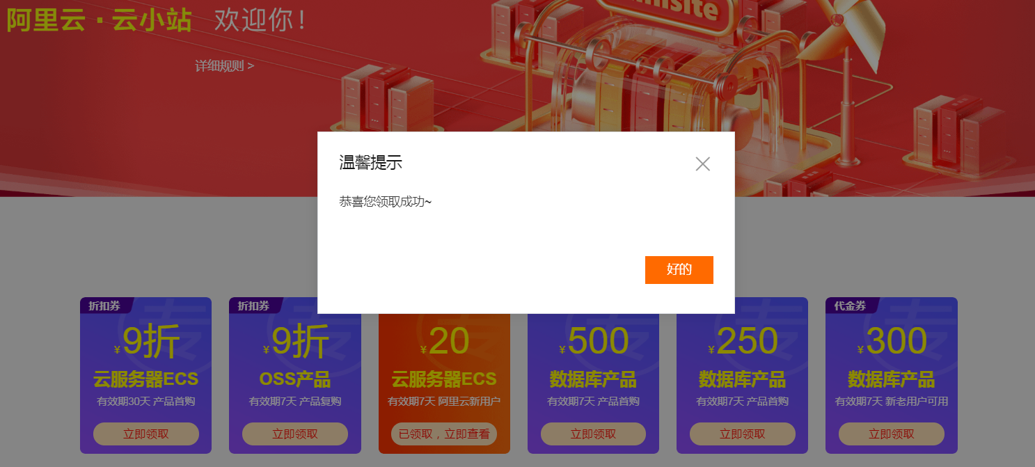 代金券领取成功.PNG