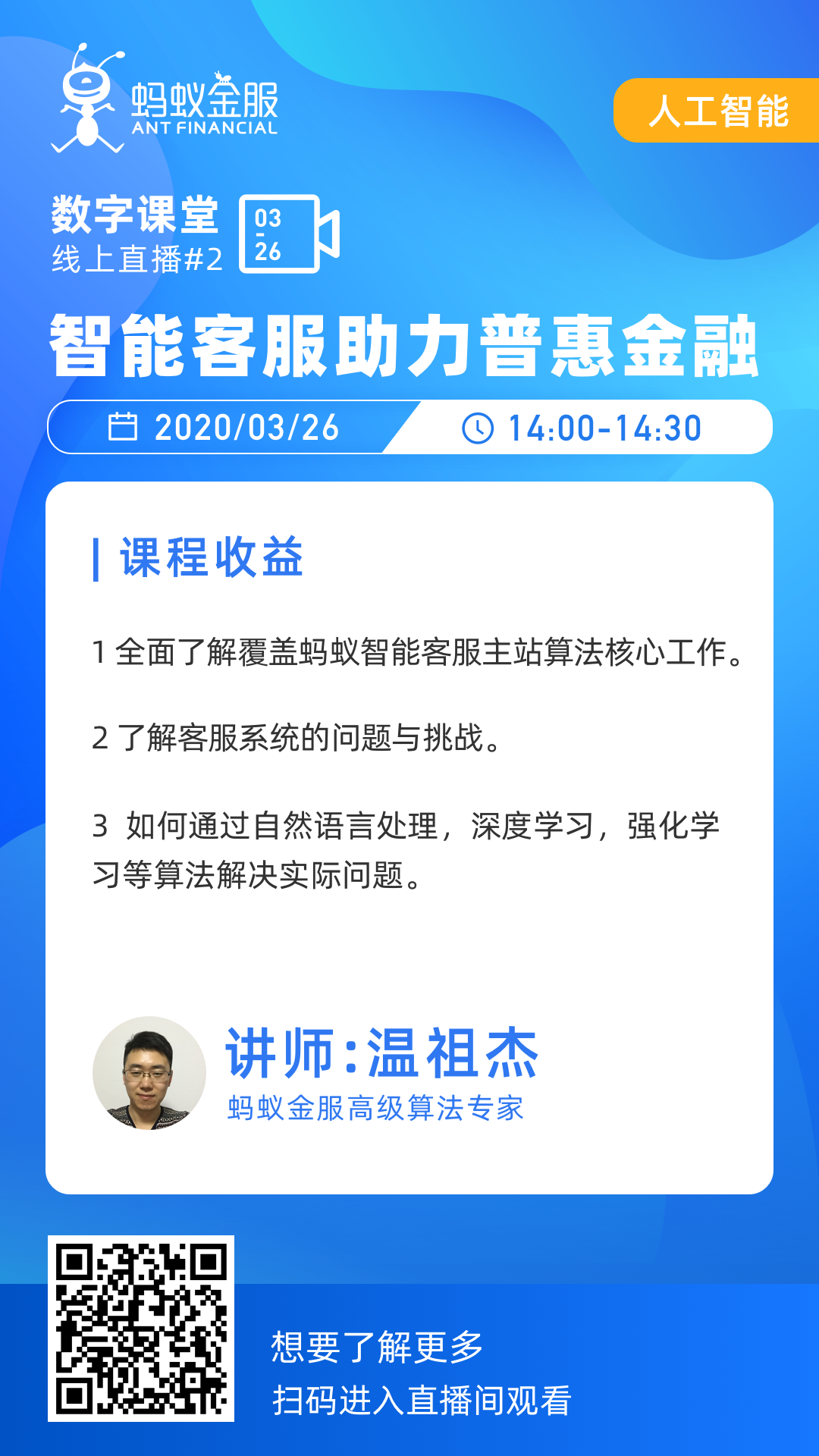 蚂蚁操作系统资深专家秦承刚:应届生如何摘取软件行业皇冠上的明珠-阿里云开发者社区 蚂蚁操作系统资深专家秦承刚:应届生如何摘取软件行业皇冠上的明珠-阿里云开发者社区