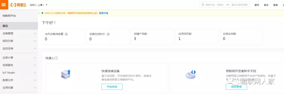 使用developer kit 初步打通阿里生活物联网平台-阿里云开发者社区 使用developer kit 初步打通阿里生活物联网平台-阿里云开发者社区