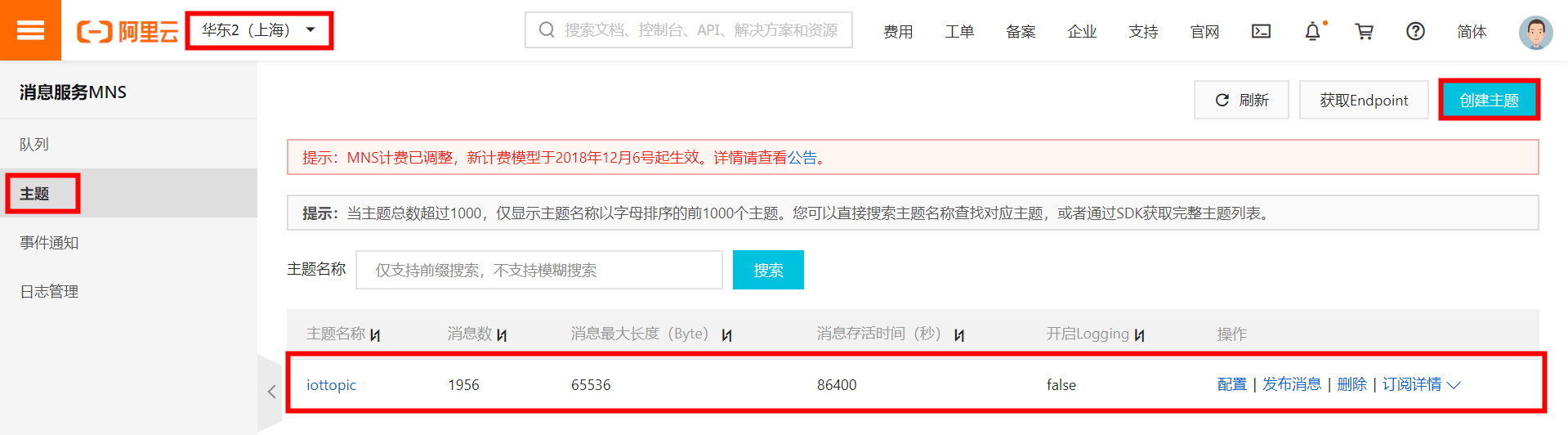 阿里云物联网平台数据转发到消息服务(MNS)示例 阿里云物联网平台数据转发到消息服务(MNS)示例