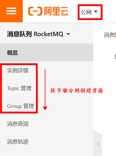 阿里云物联网平台设备数据转发到消息队列RocketMQ全链路测试 阿里云物联网平台设备数据转发到消息队列RocketMQ全链路测试