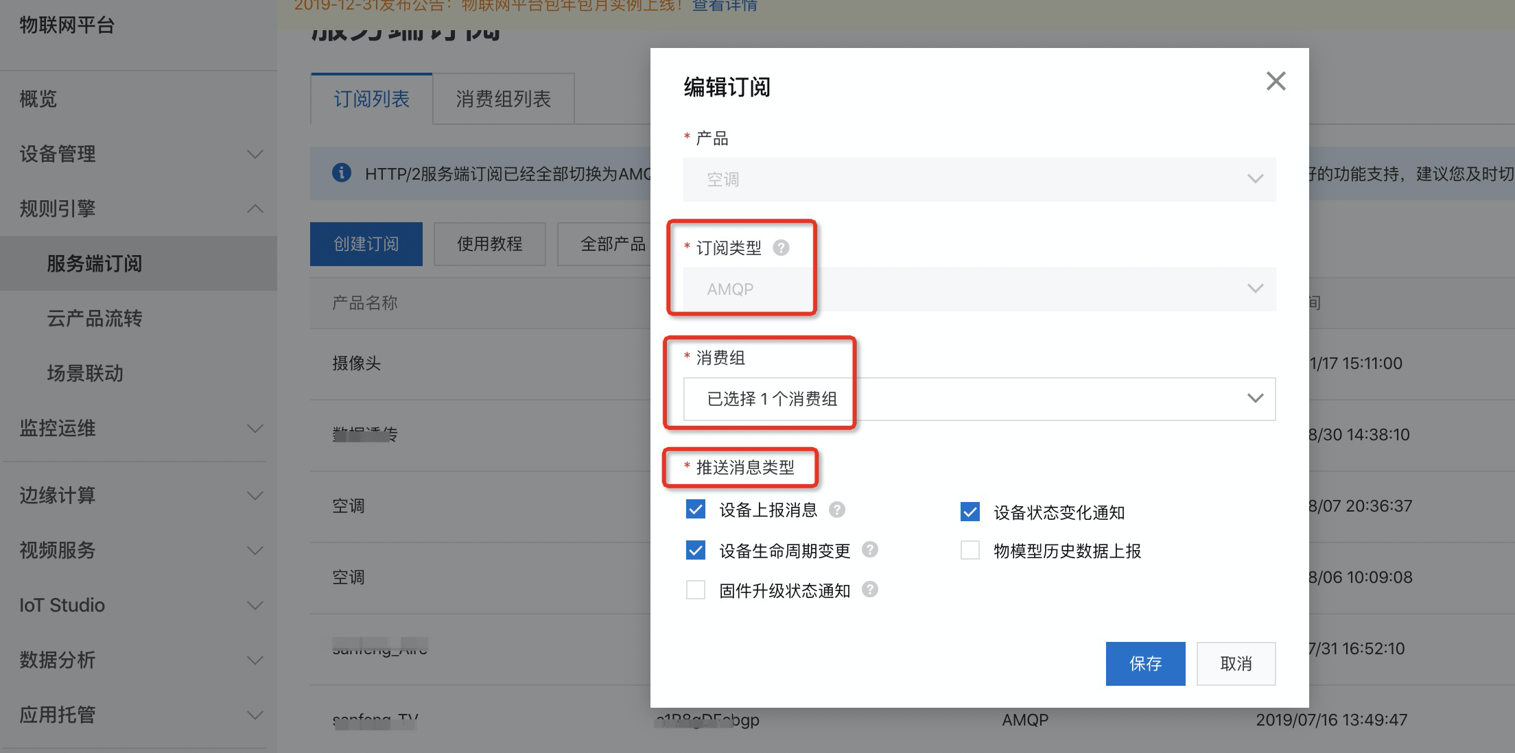 物联网平台服务端订阅排查流程 物联网平台服务端订阅排查流程