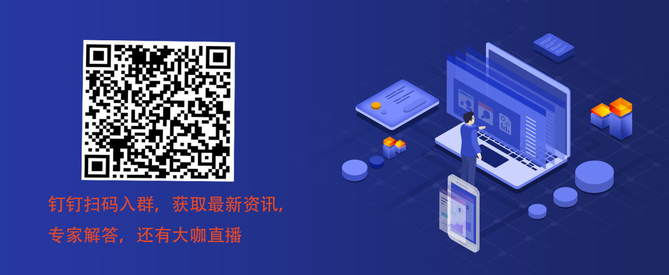 钉钉扫码.png