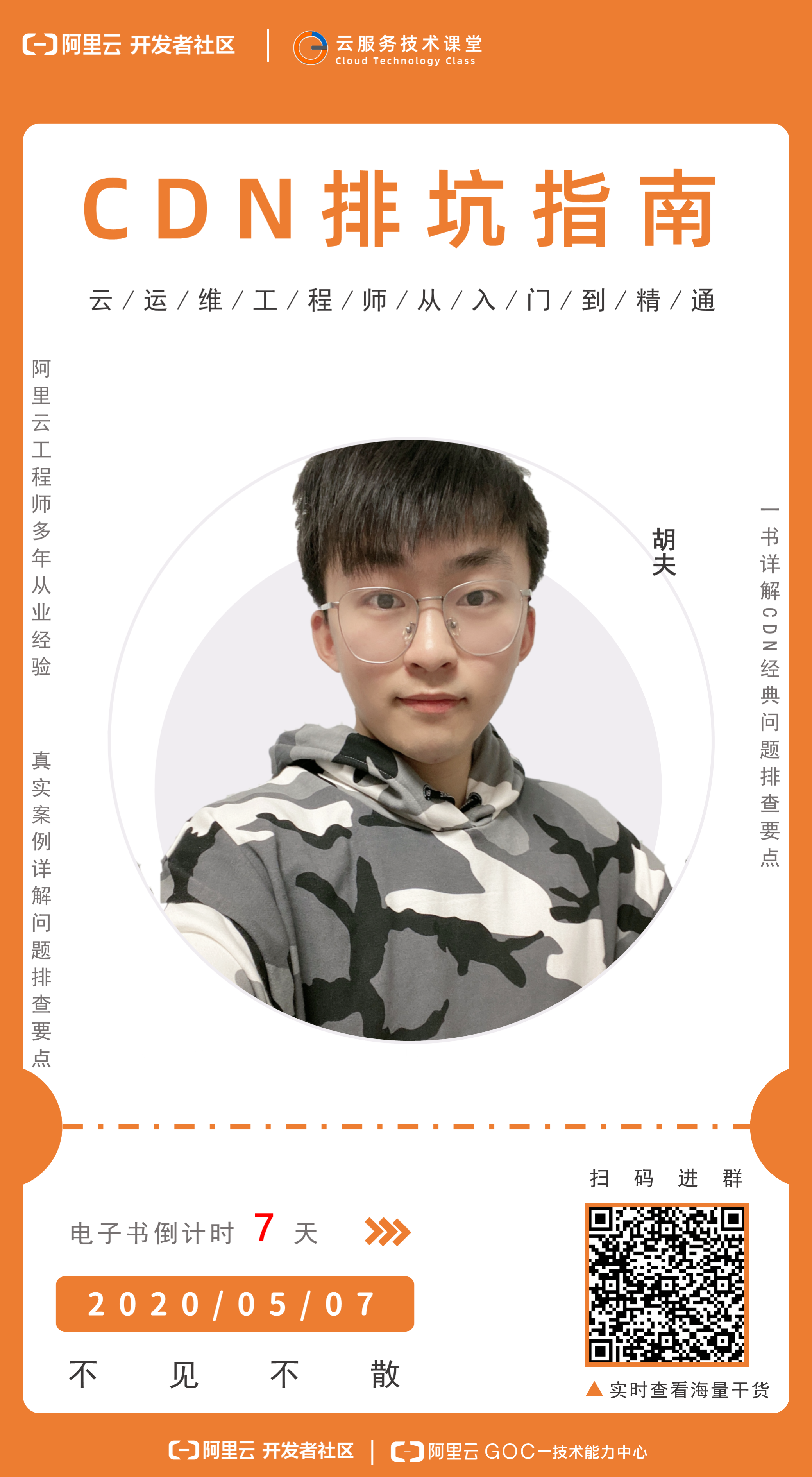 CDN宣传海报_外部_1.png