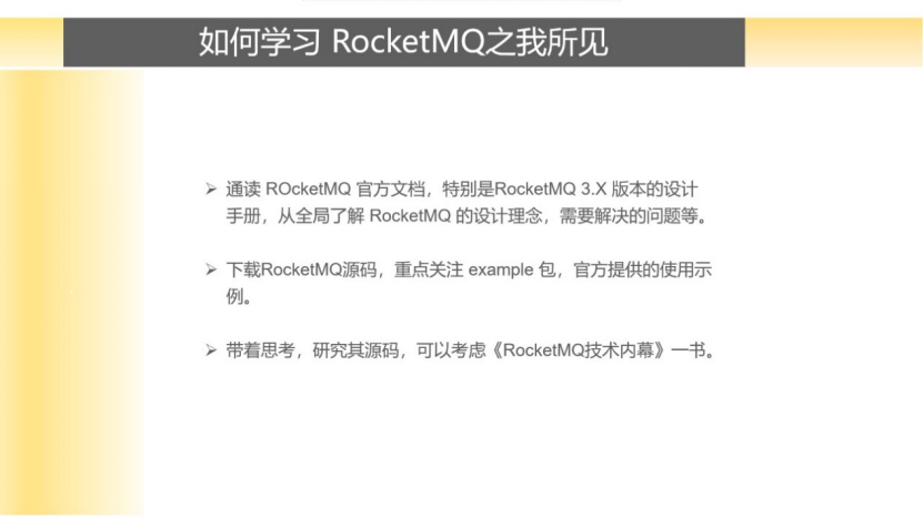 RocketMQ 核心设计理念 RocketMQ 核心设计理念