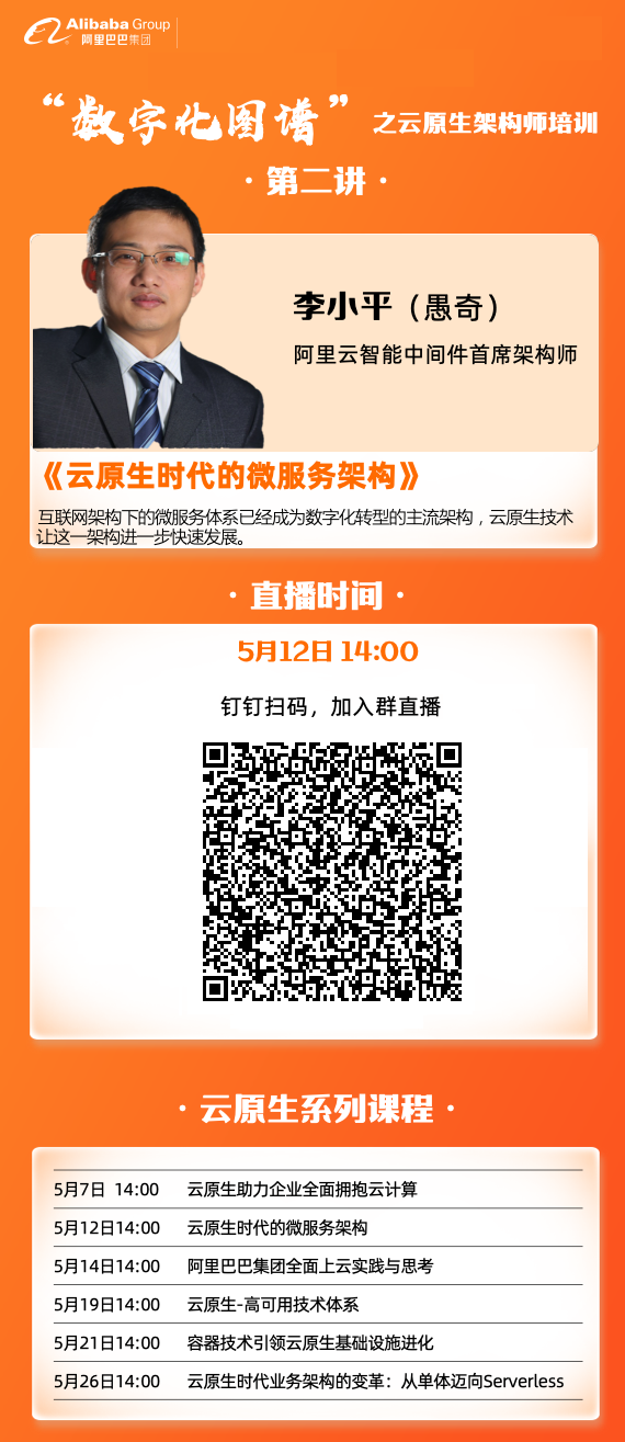 明日直播预告:阿里云智能中间件首席架构师为大家带来直播分享 明日直播预告:阿里云智能中间件首席架构师为大家带来直播分享