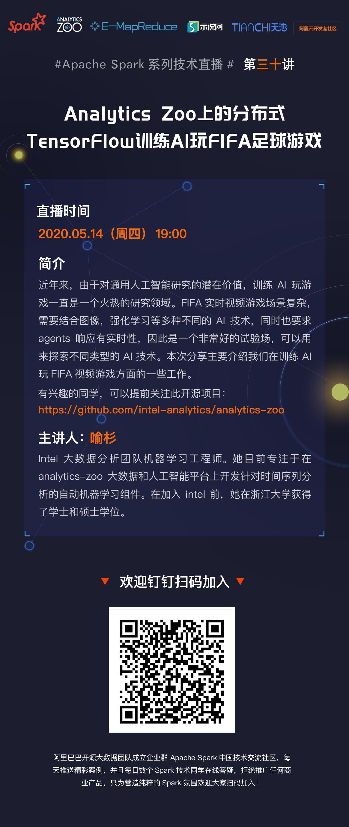 5月14日Apache Spark中国社区技术直播【Analytics Zoo上的分布式TensorFlow训练AI玩FIFA足球游戏】