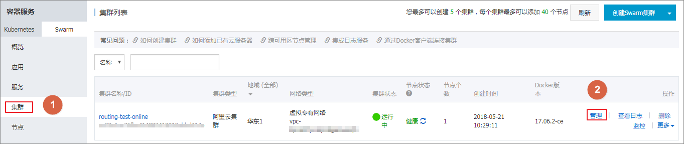设置集群根域名_集群管理_用户指南_容器服务（已停止服务）-阿里云