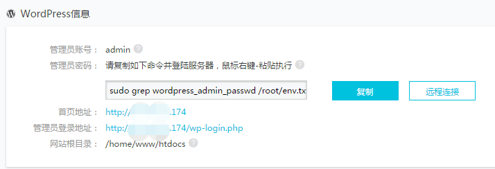 配置应用（以WordPress为例）_快速入门_轻量应用服务器-阿里云