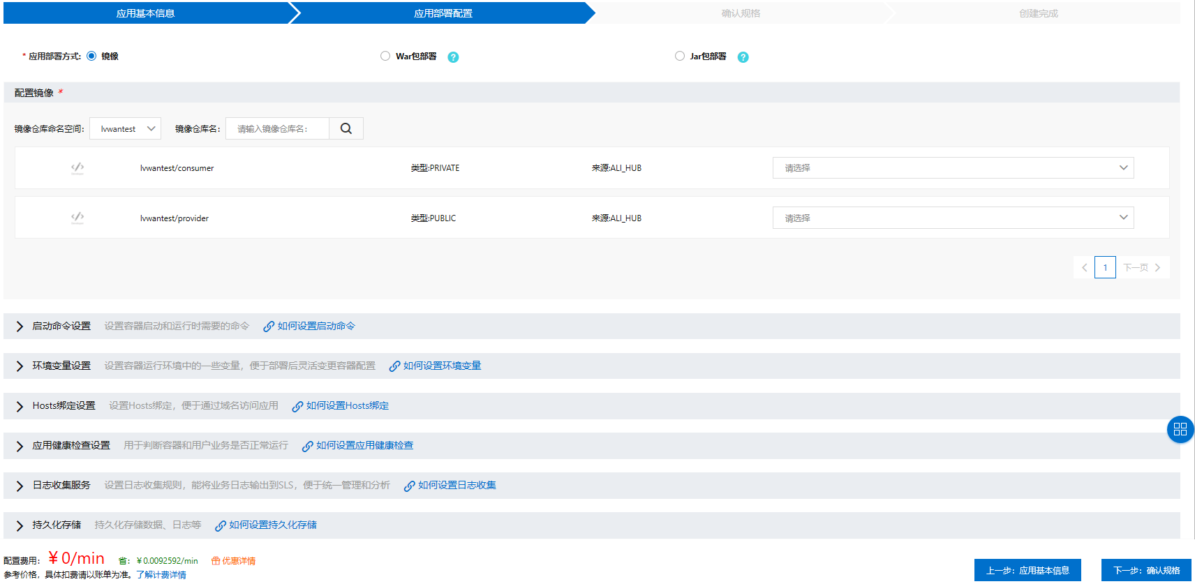 镜像部署