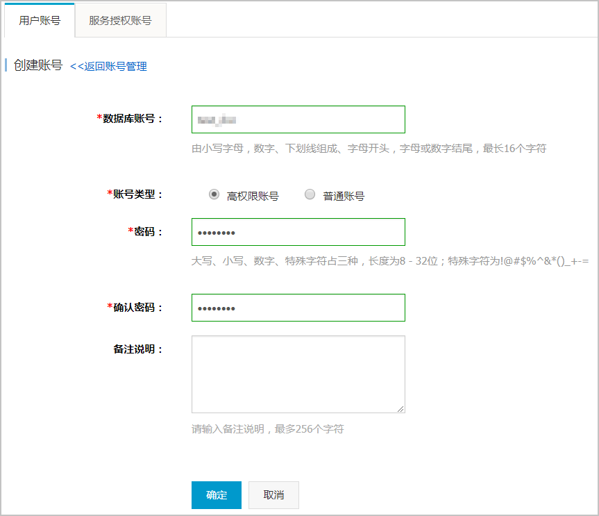 RDS数据库帐户管理
