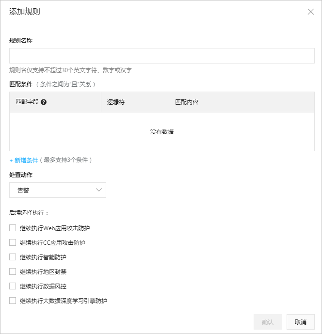 添加规则