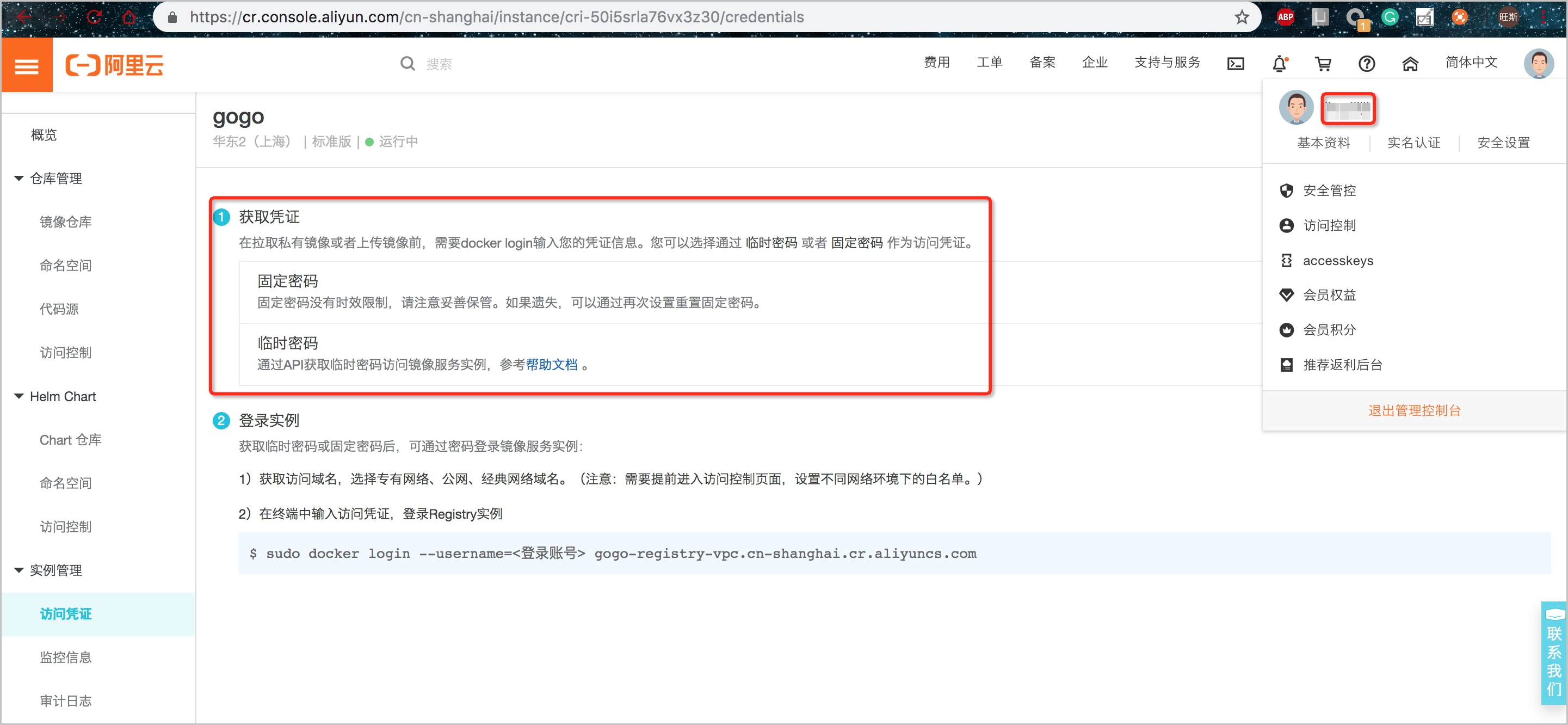 获取凭证
