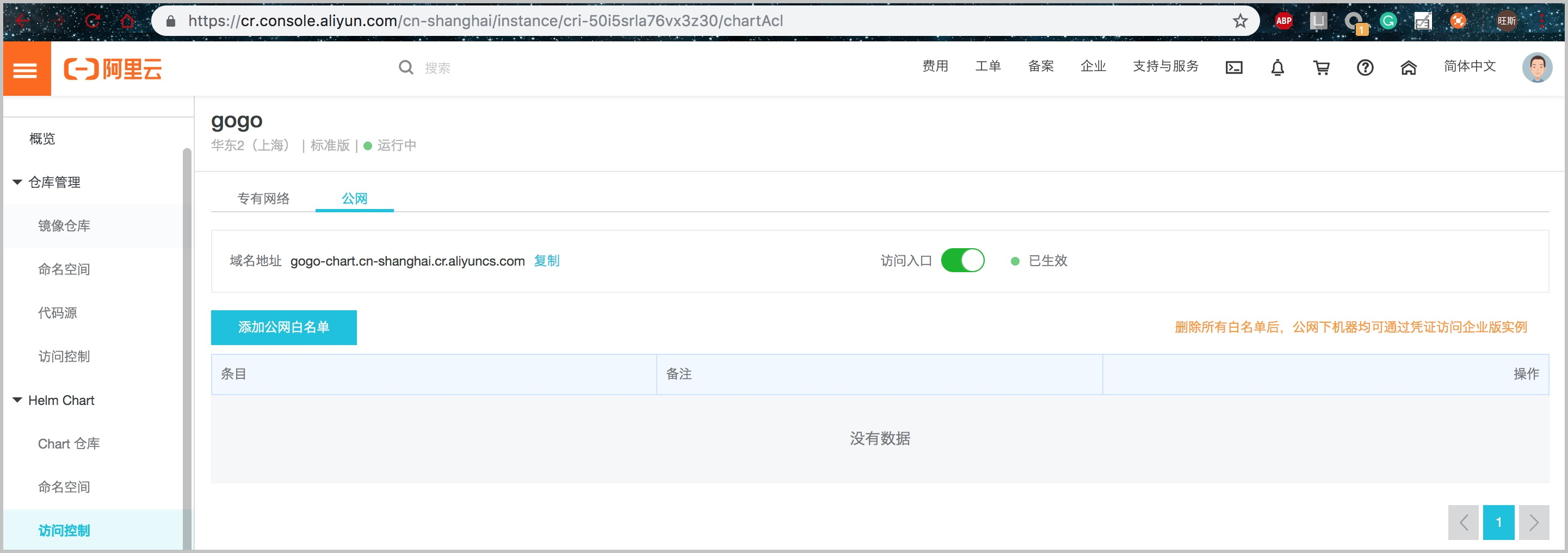 打开公网访问入口