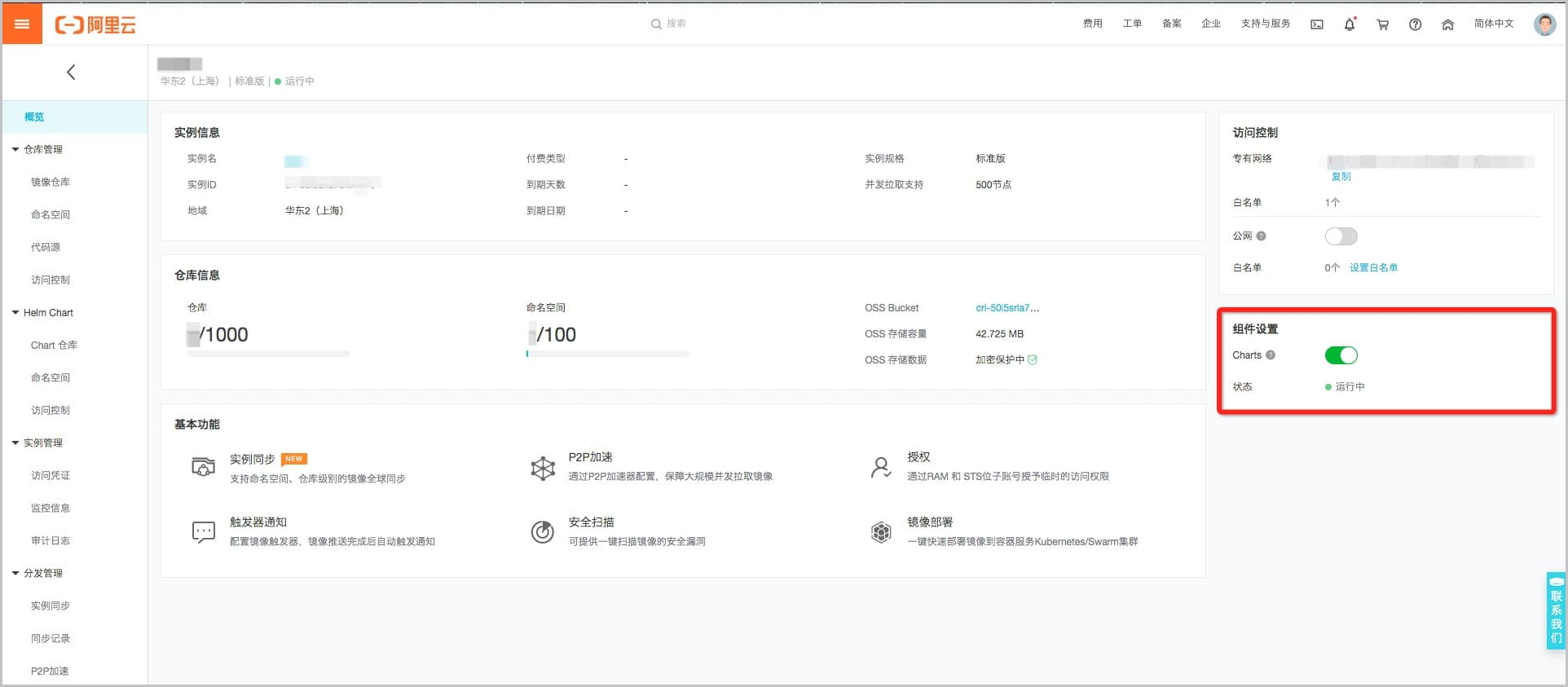 Helm Chart_容器镜像服务企业版_用户指南_容器镜像服务-阿里云