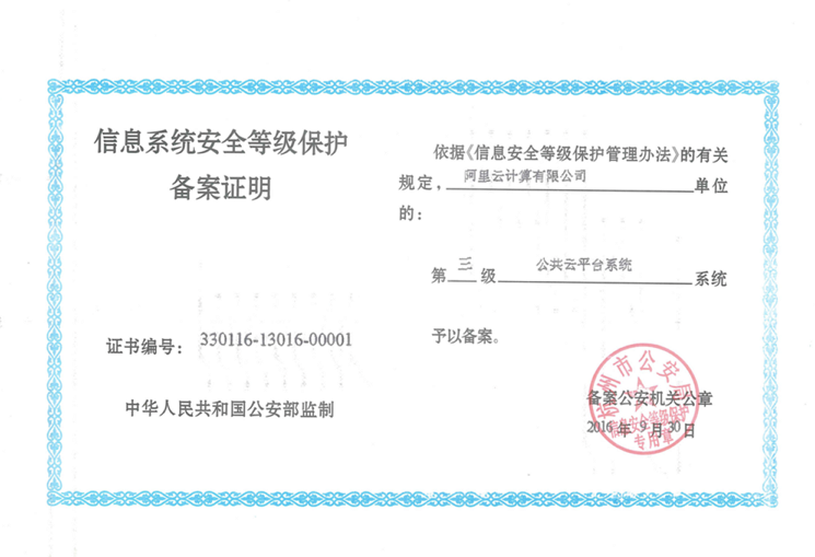 附录 3 阿里云等保现状及安全资质_等保合规安全解决方案_安全解决方案_通用解决方案-阿里云