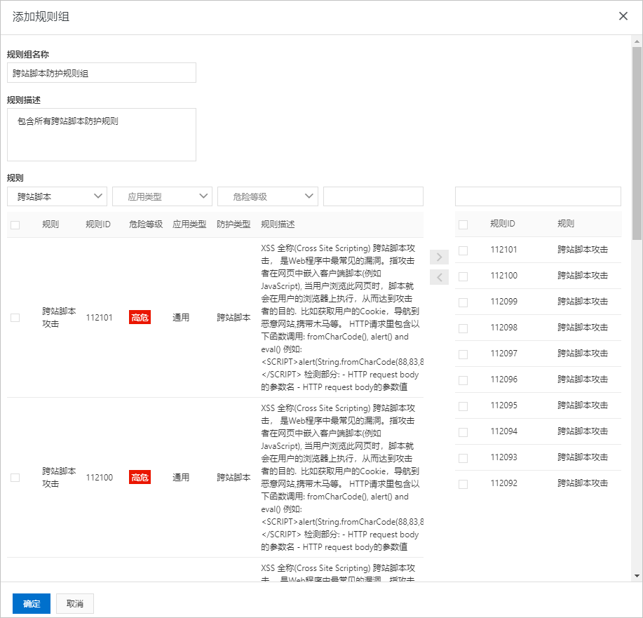 添加规则组