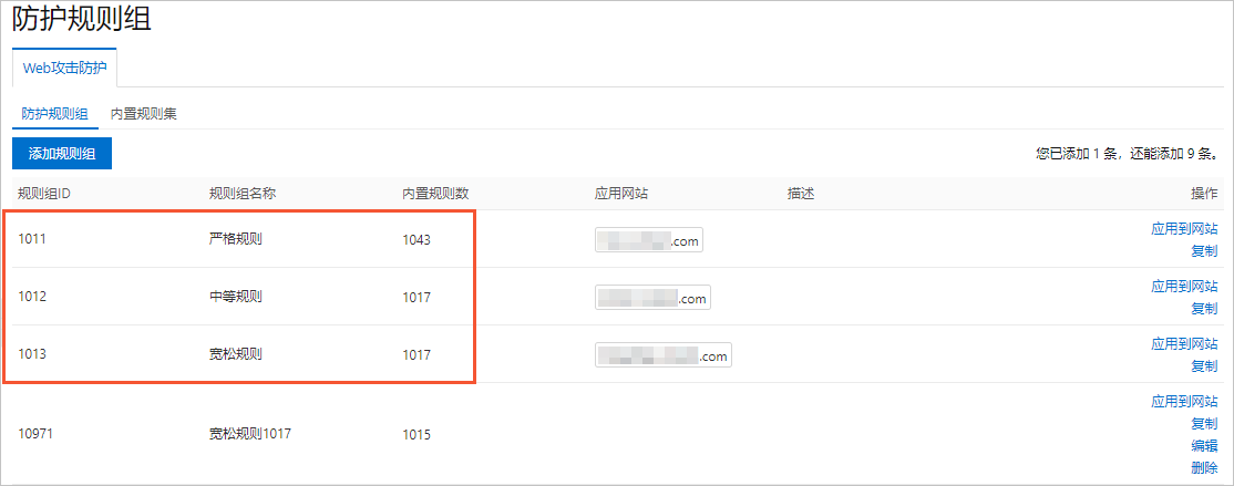 web攻击防护默认规则组
