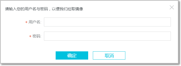 登录私有镜像仓库