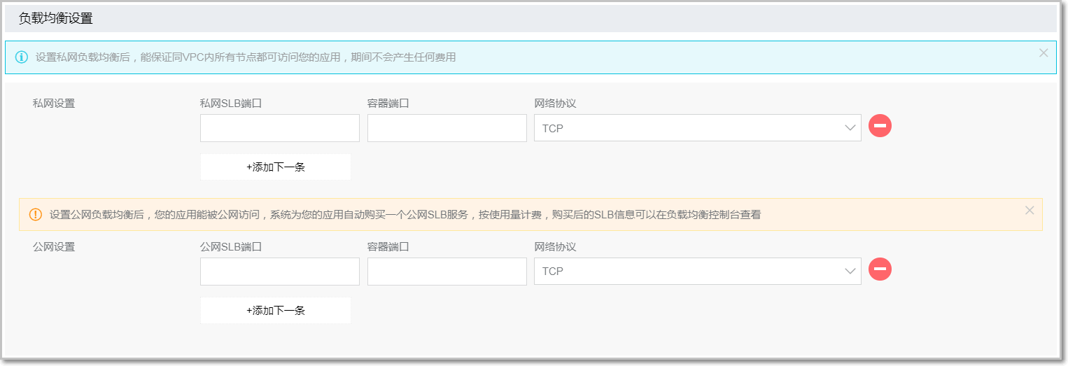 设置负载均衡