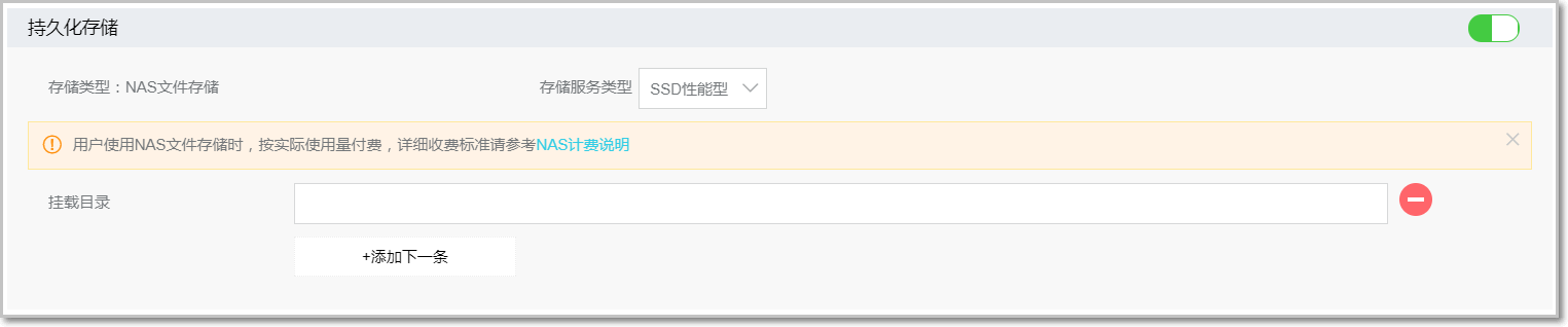 配置持久化存储