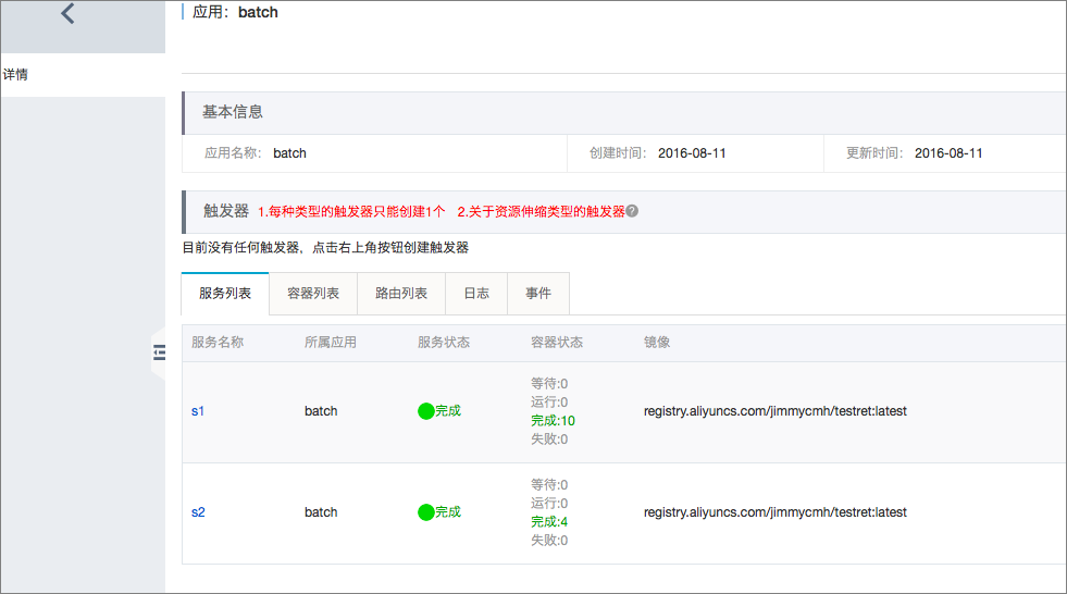 运行离线任务_应用管理_用户指南_容器服务（已停止服务）-阿里云