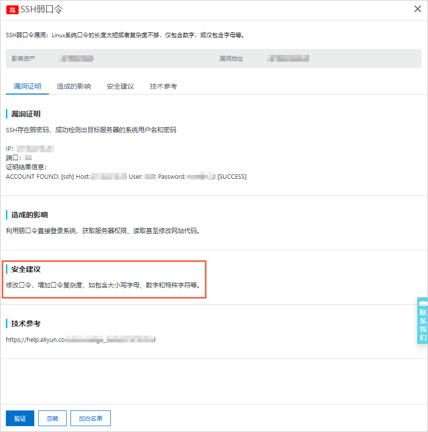 安全建议