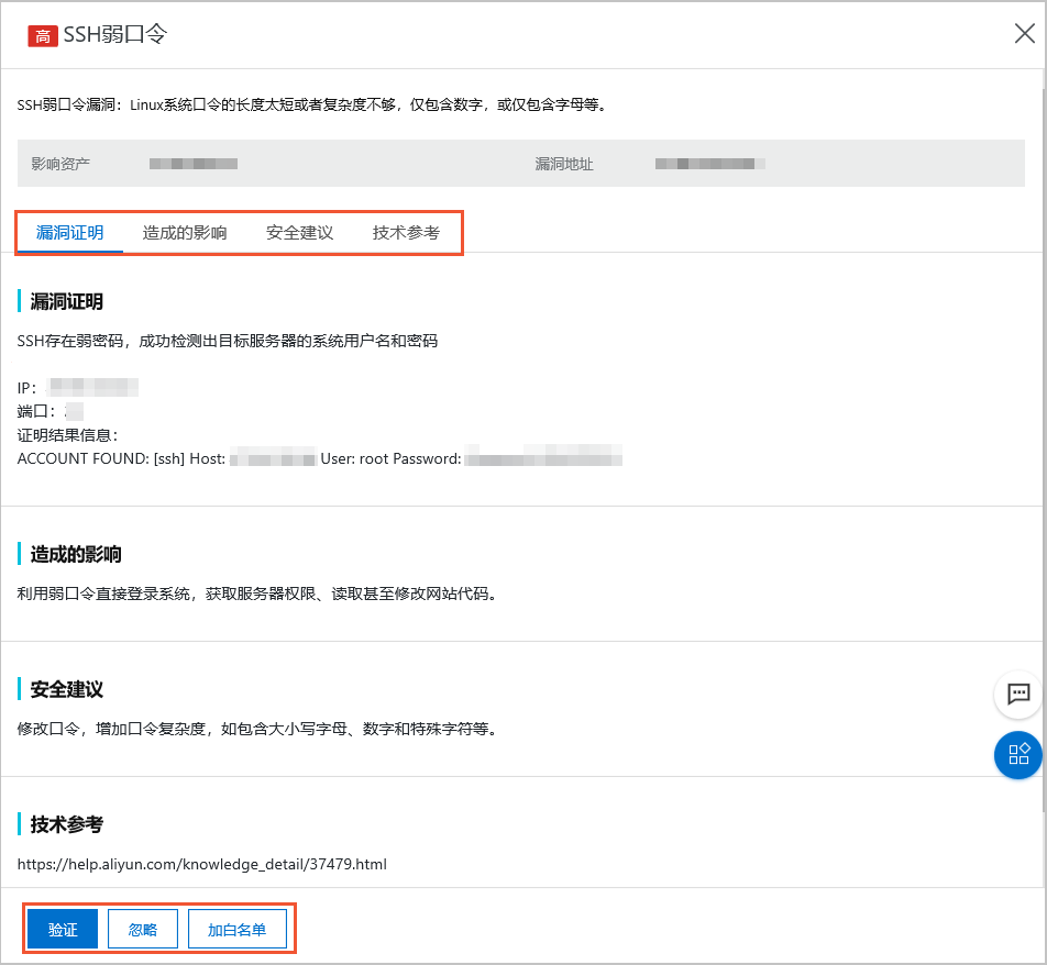 漏洞详情