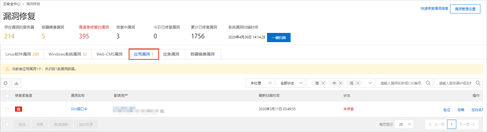 应用漏洞