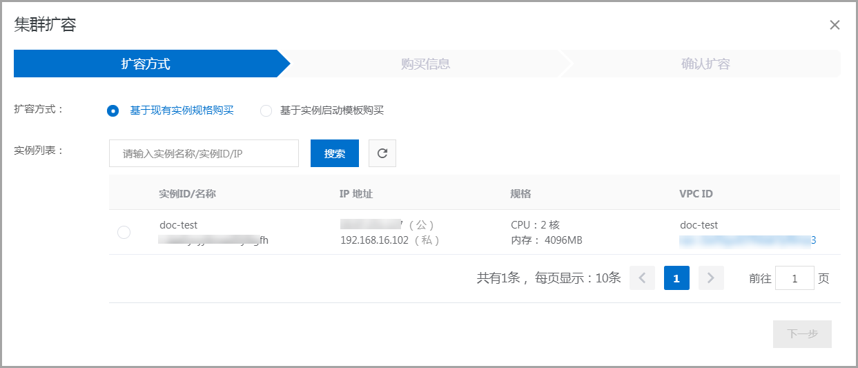 基于现有实例规格购买